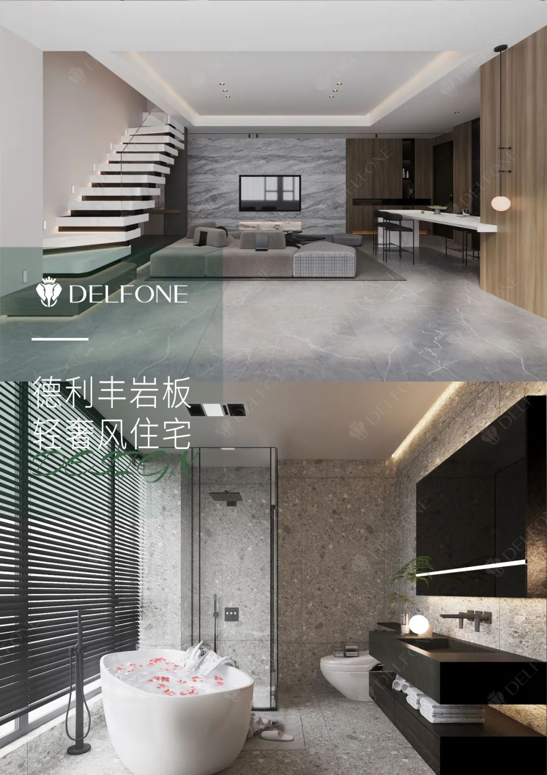 DELFONE案例分享 | 150㎡輕奢風二層住宅，巖造向往的生活