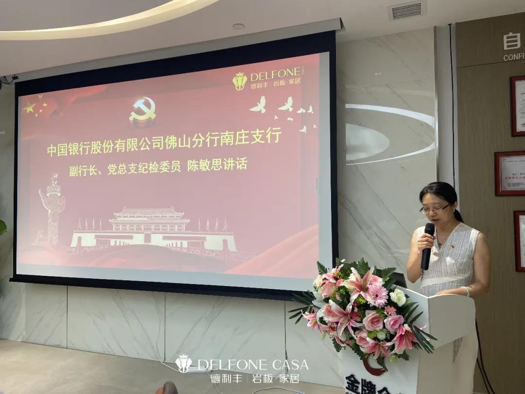 德利豐黨支部&amp;中國銀行南莊支行黨總支部共建黨員大會暨建黨100周年黨史教育活動順利舉行(圖5)