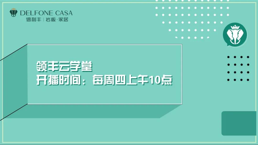 重裝啟航丨領(lǐng)豐云學(xué)堂，助你領(lǐng)跑市場(chǎng)更輕松(圖2)