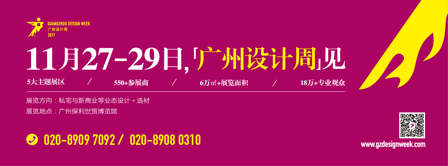 德利豐家居即將亮相2017廣州設(shè)計周，快約起！(圖2)