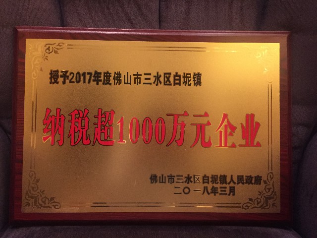 實力認證：金牌企業(yè)一天摘得5項政府級的榮譽！(圖3)