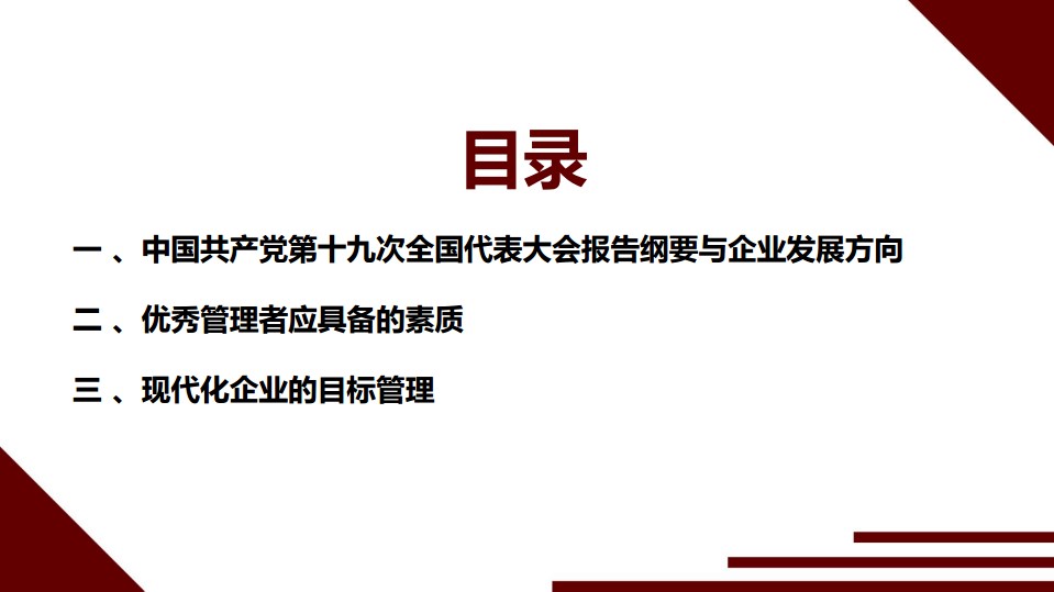 2018蓄勢待發(fā)，砥礪前行——目標(biāo)管理及執(zhí)行力講(圖3)