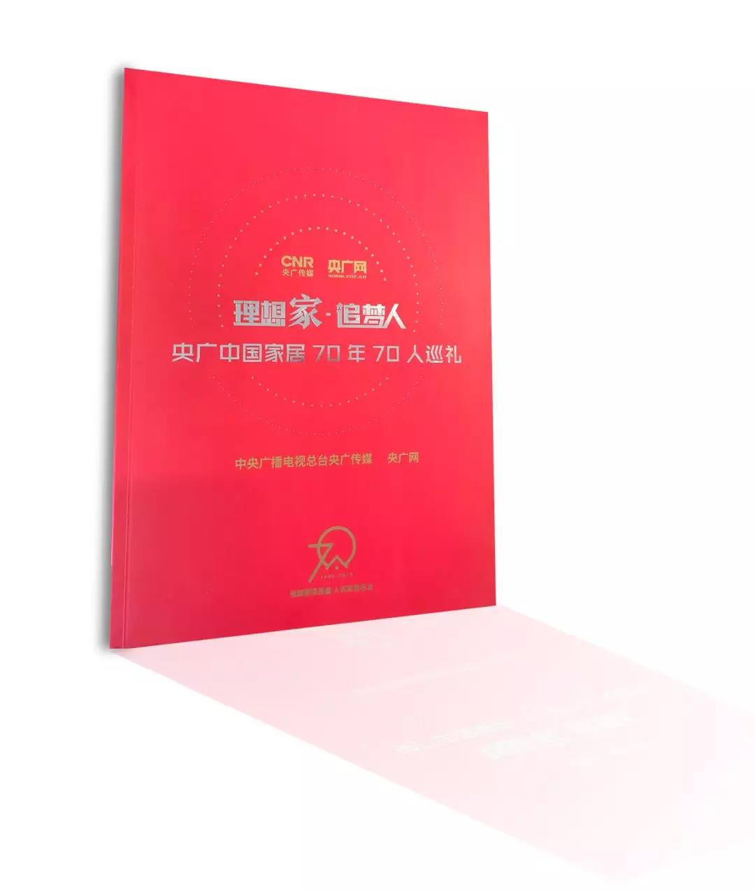 祝賀德利豐家居榮膺 “央廣中國家居70年70人”(圖1)