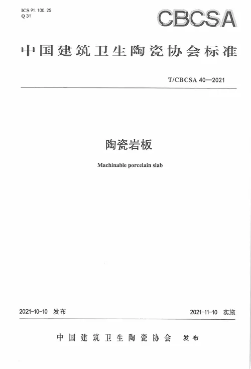 再鑲榮耀 | 德利豐為巖板標(biāo)準(zhǔn)起草作貢獻(xiàn)，榮膺“2021年度標(biāo)準(zhǔn)制定先進(jìn)單位”(圖3)